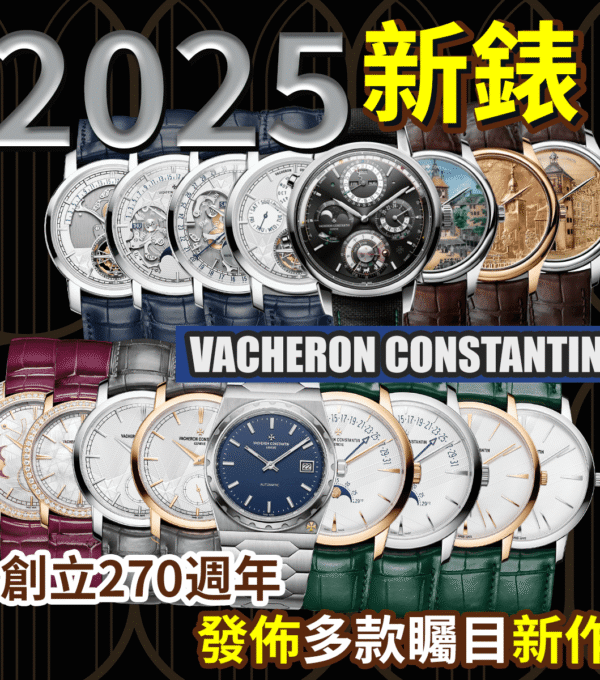 VACHERON CONSTANTIN VC 2025 NEW WATCHES 1
